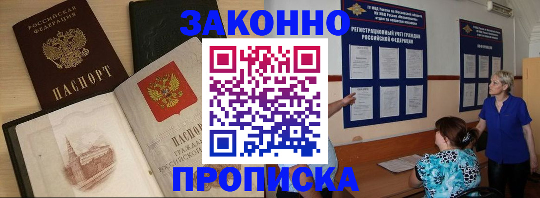 прописка иностранных граждан в Горно-Алтайске