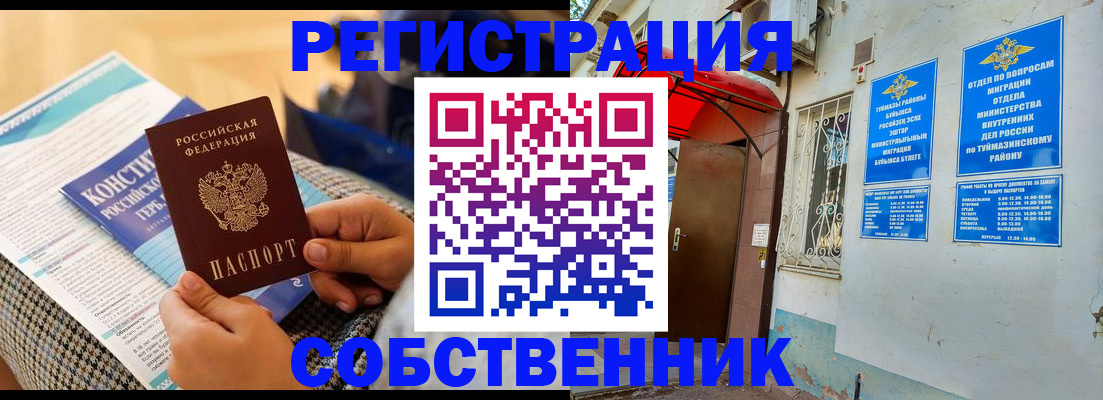 прописка законно в Горно-Алтайске