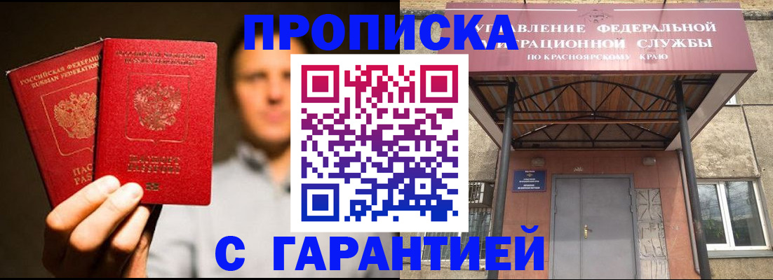 прописка штамп в Горно-Алтайске